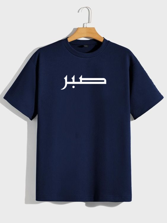 Round neck classic T-Shirt with arabic letter sabar printed